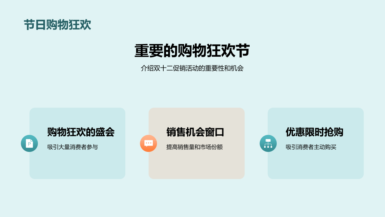 绿色创意炫酷双十二互联网营销策划PPT模板