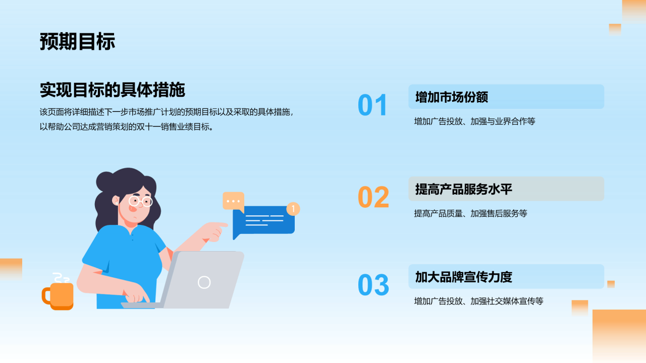 蓝红色3D创意酷炫双十一销售业绩汇报PPT模板