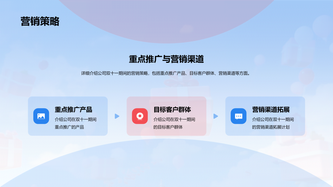 蓝红色3D创意酷炫双十一促销计划发布会PPT模板