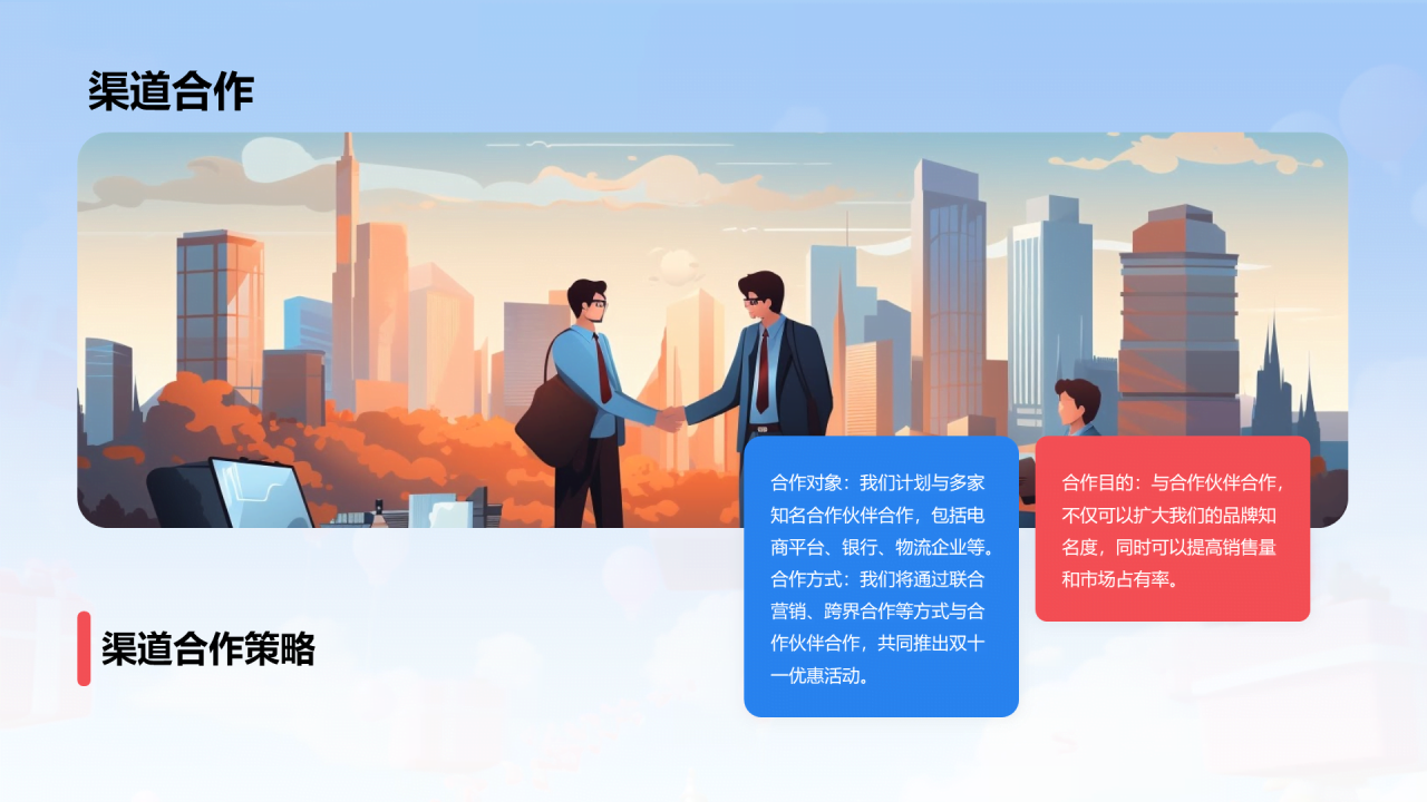 蓝红色3D创意酷炫双十一促销计划发布会PPT模板