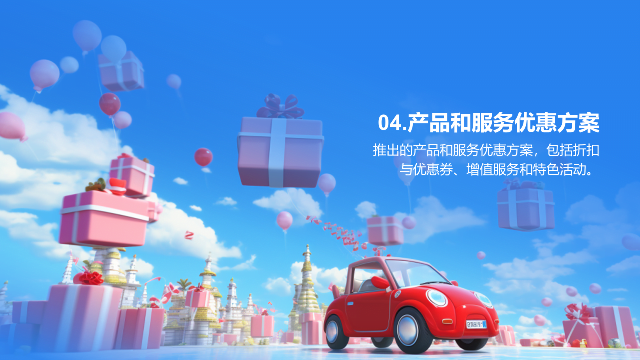 蓝红色3D创意酷炫双十一促销计划发布会PPT模板