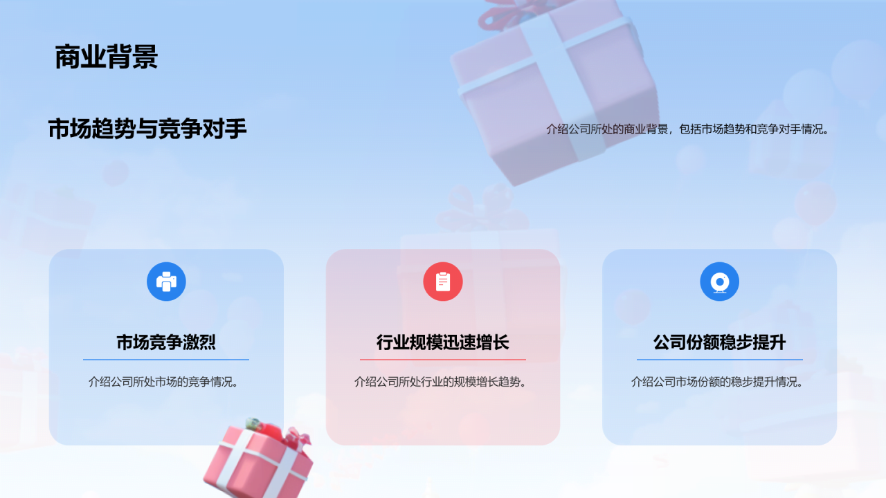 蓝红色3D创意酷炫双十一促销计划发布会PPT模板