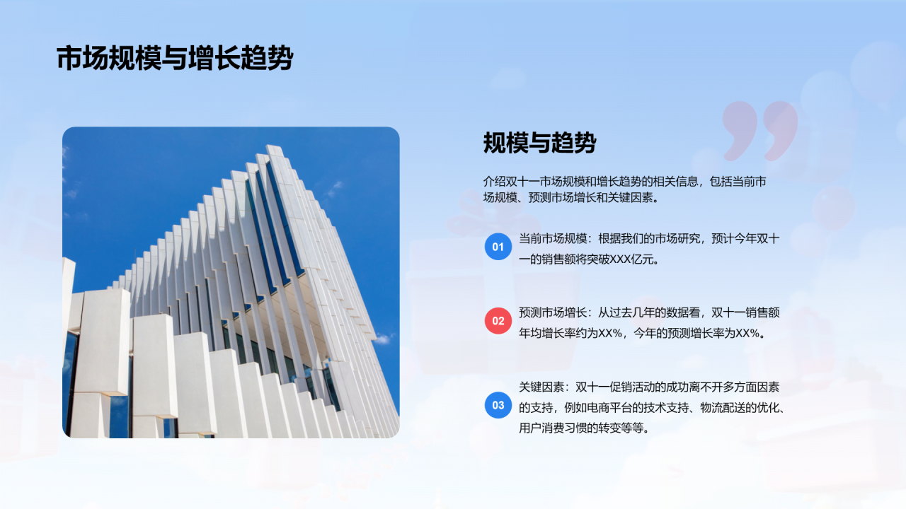 蓝红色3D创意酷炫双十一促销计划发布会PPT模板