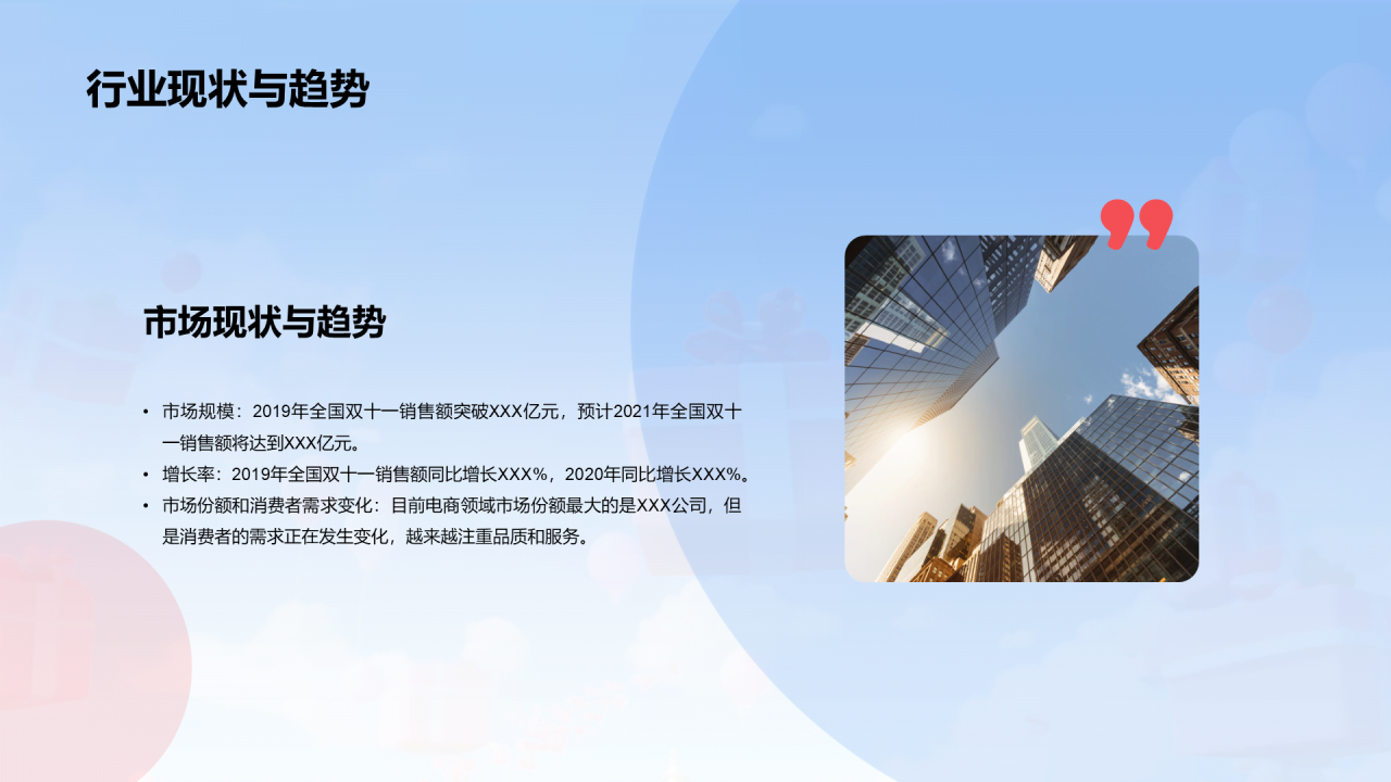 蓝红色3D创意酷炫双十一促销计划发布会PPT模板