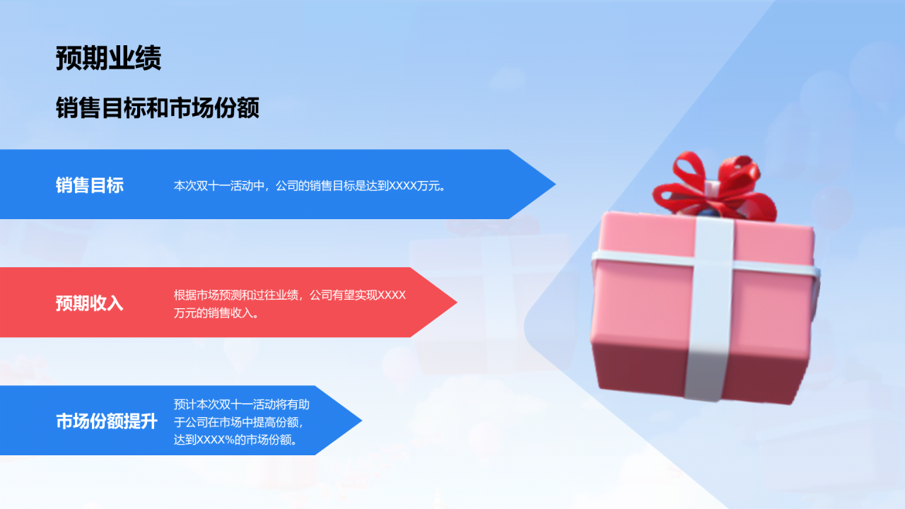蓝红色3D创意酷炫双十一促销计划发布会PPT模板