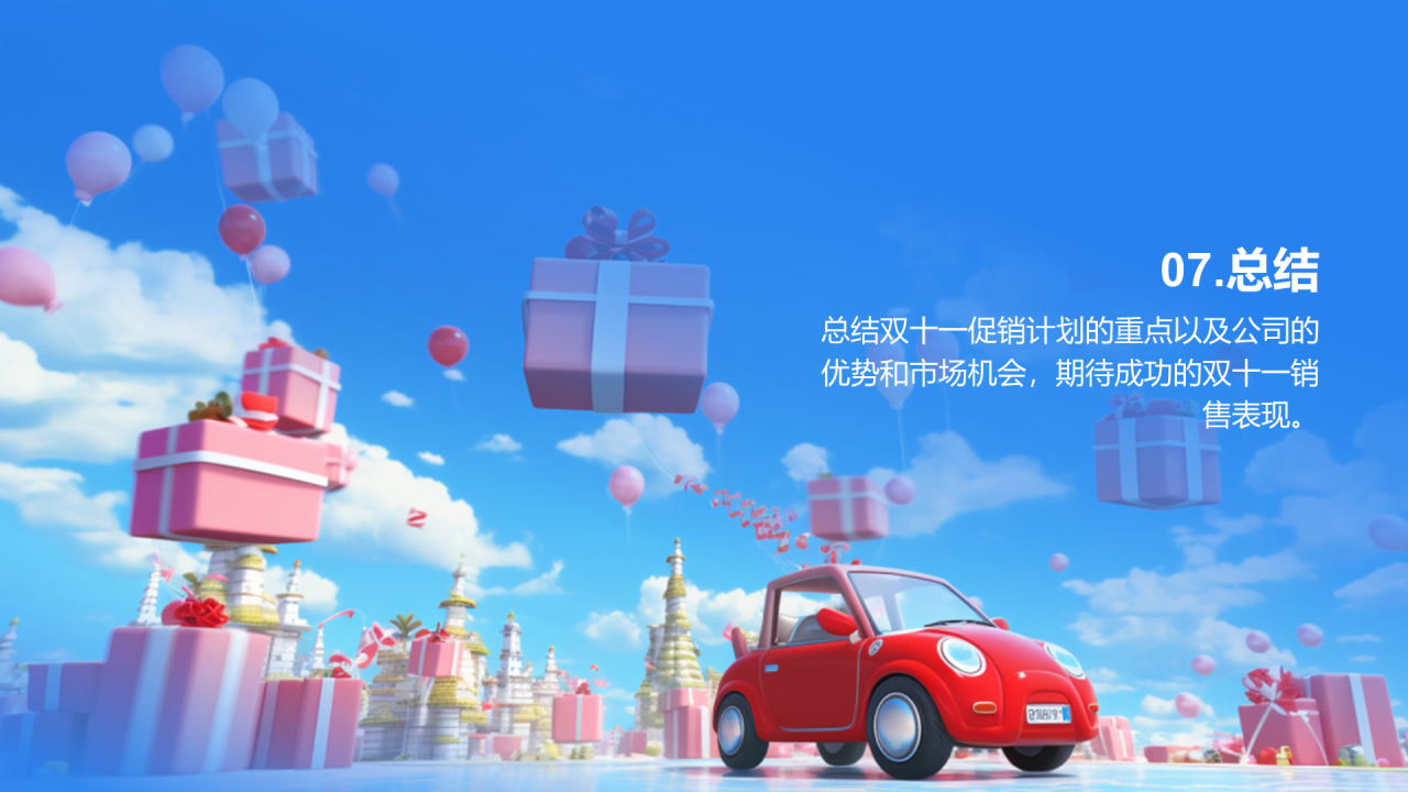 蓝红色3D创意酷炫双十一促销计划发布会PPT模板