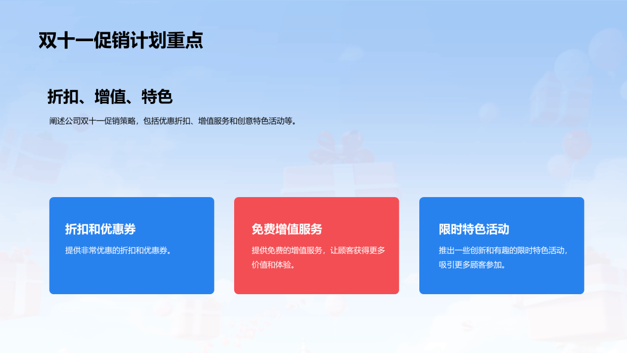 蓝红色3D创意酷炫双十一促销计划发布会PPT模板