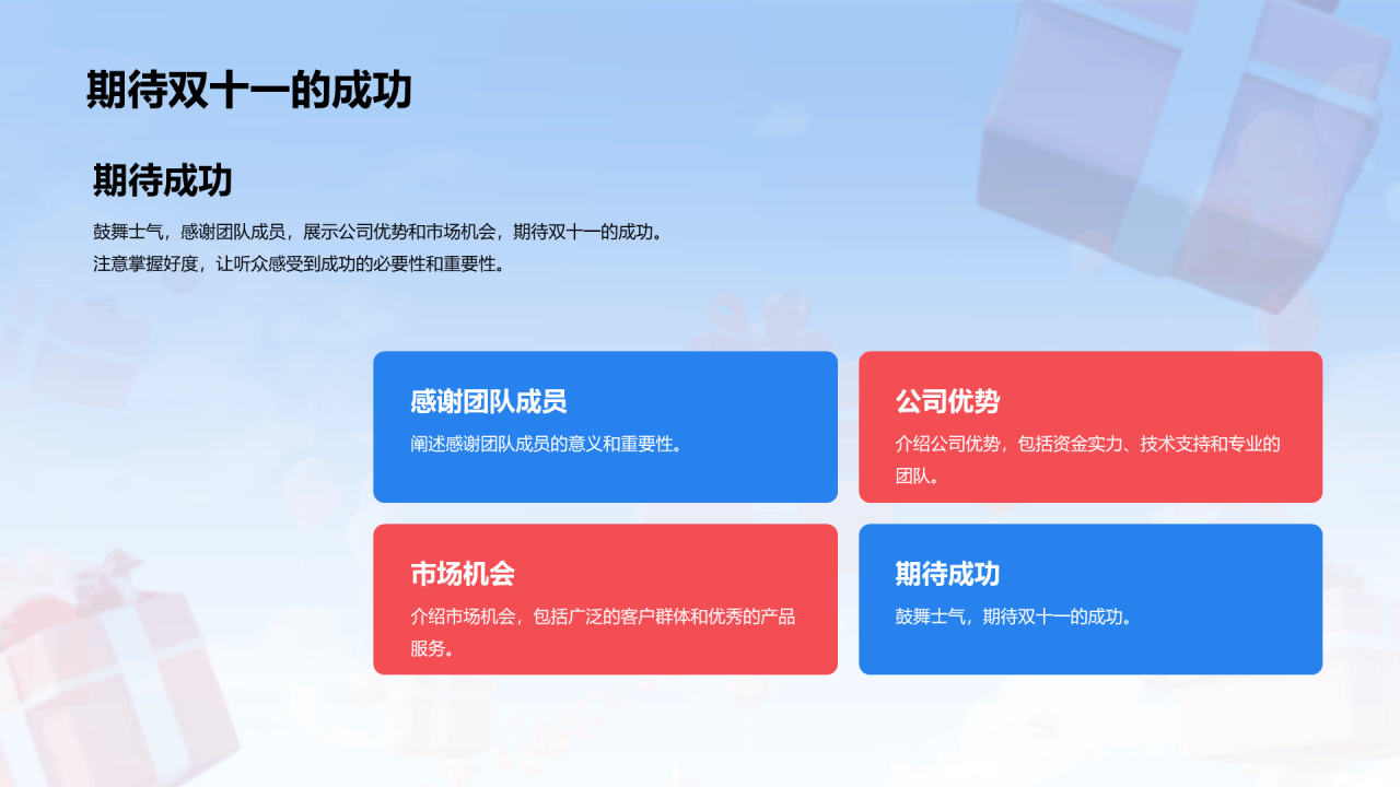 蓝红色3D创意酷炫双十一促销计划发布会PPT模板