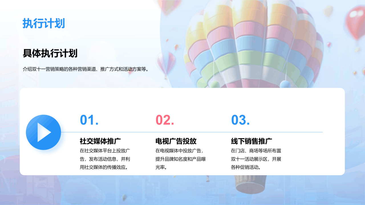 蓝色3D创意酷炫双十一营销策划PPT模板