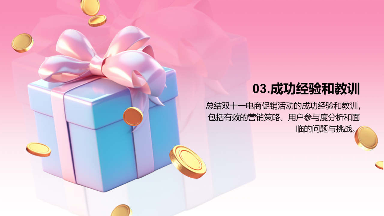 粉色3D创意酷炫双十一电商促销活动总结PPT模板