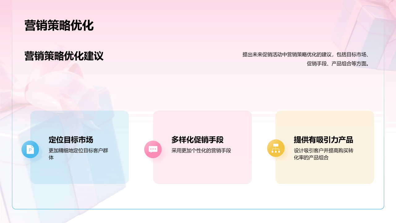 粉色3D创意酷炫双十一电商促销活动总结PPT模板