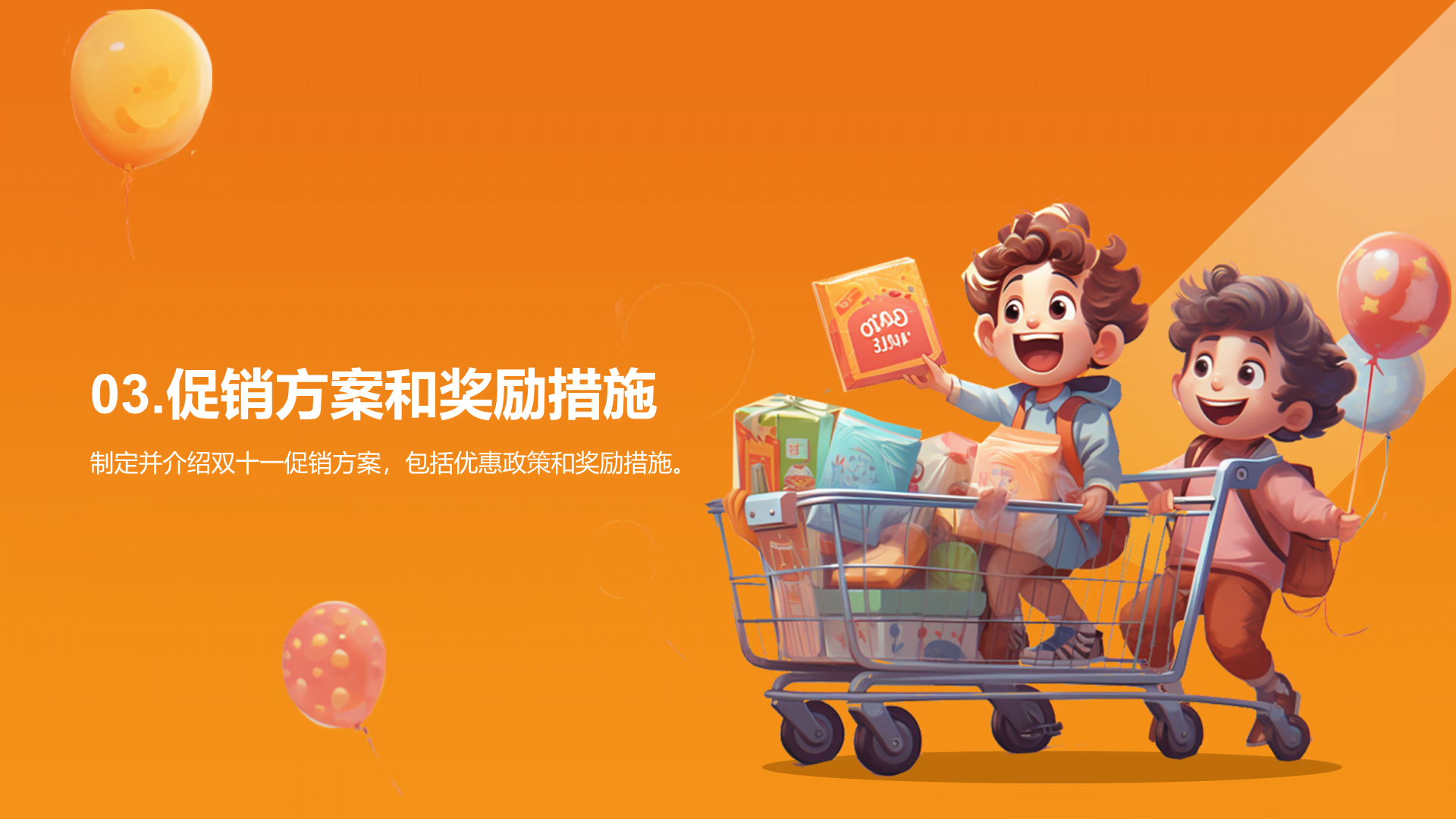 橙色插画卡通代双十一促销活动策划PPT模板