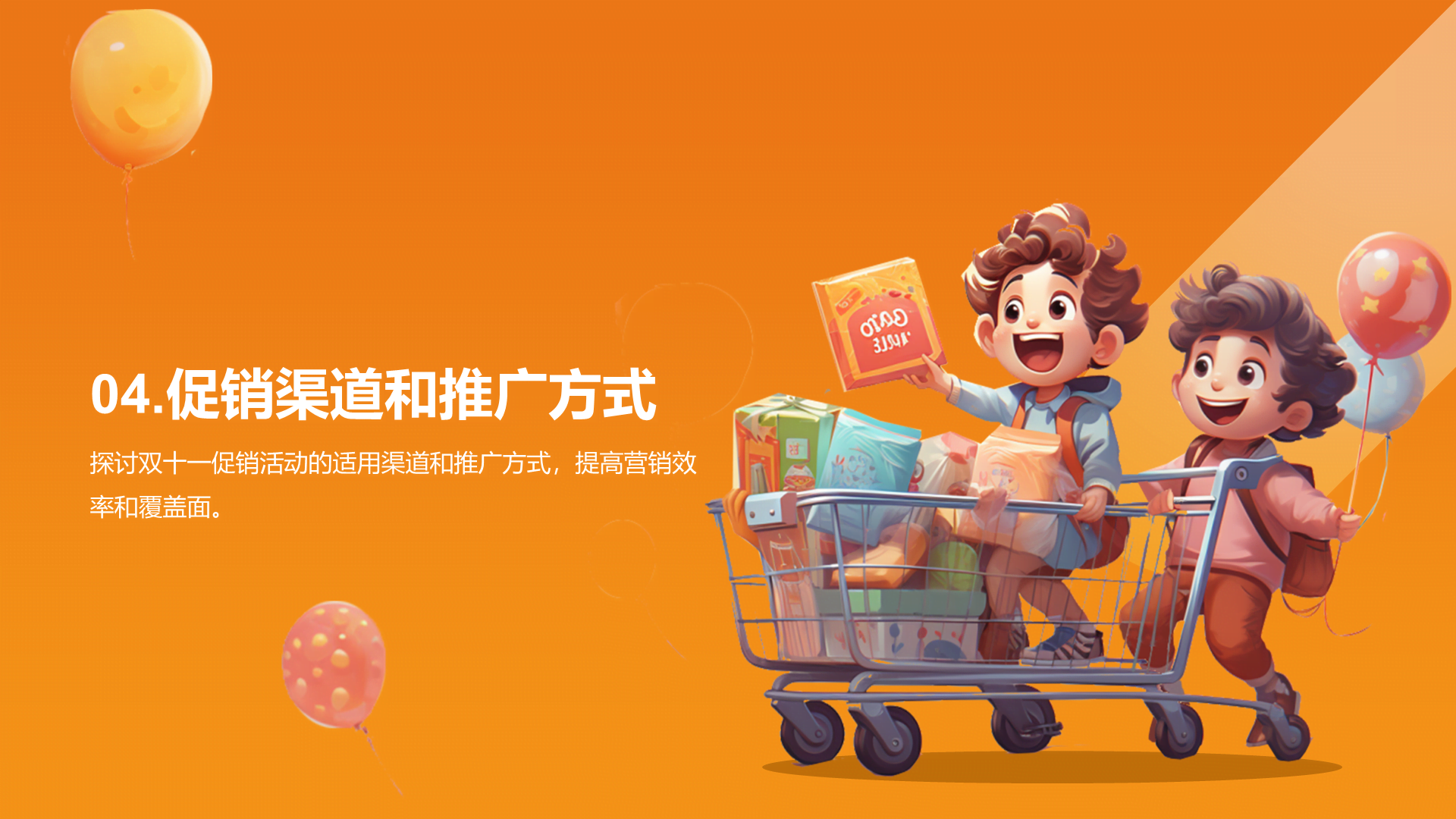 橙色插画卡通代双十一促销活动策划PPT模板