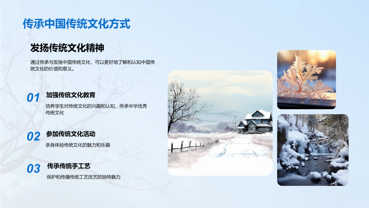 蓝色国风小雪节气传统文化讲座课件PPT模板