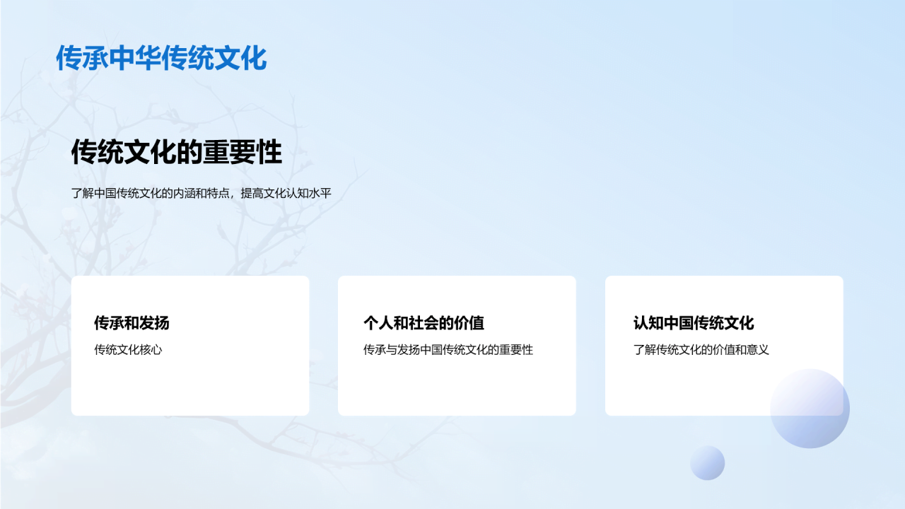 蓝色国风小雪节气传统文化讲座课件PPT模板
