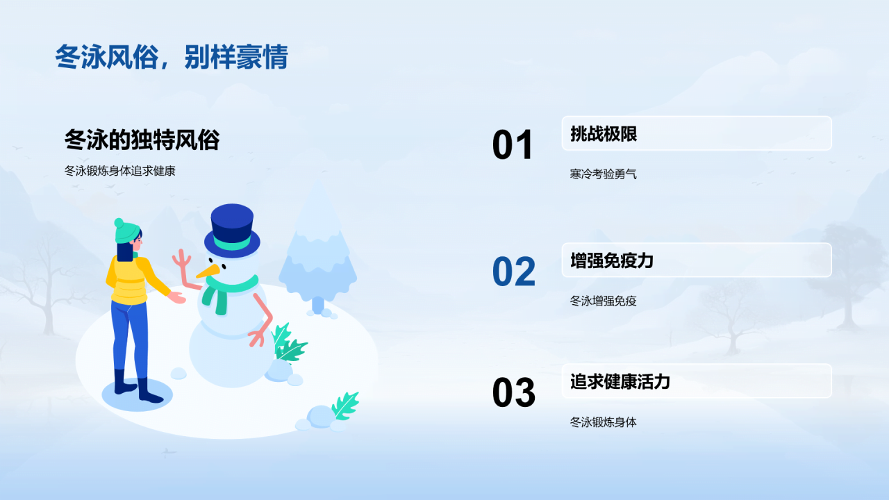 蓝色水墨国风立冬节气寒气之始培训课件PPT模板