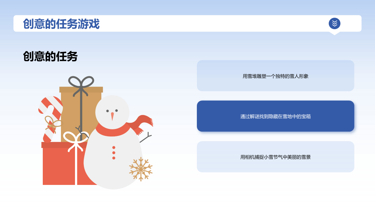 蓝色插画卡通小雪节气活动策划PPT模板