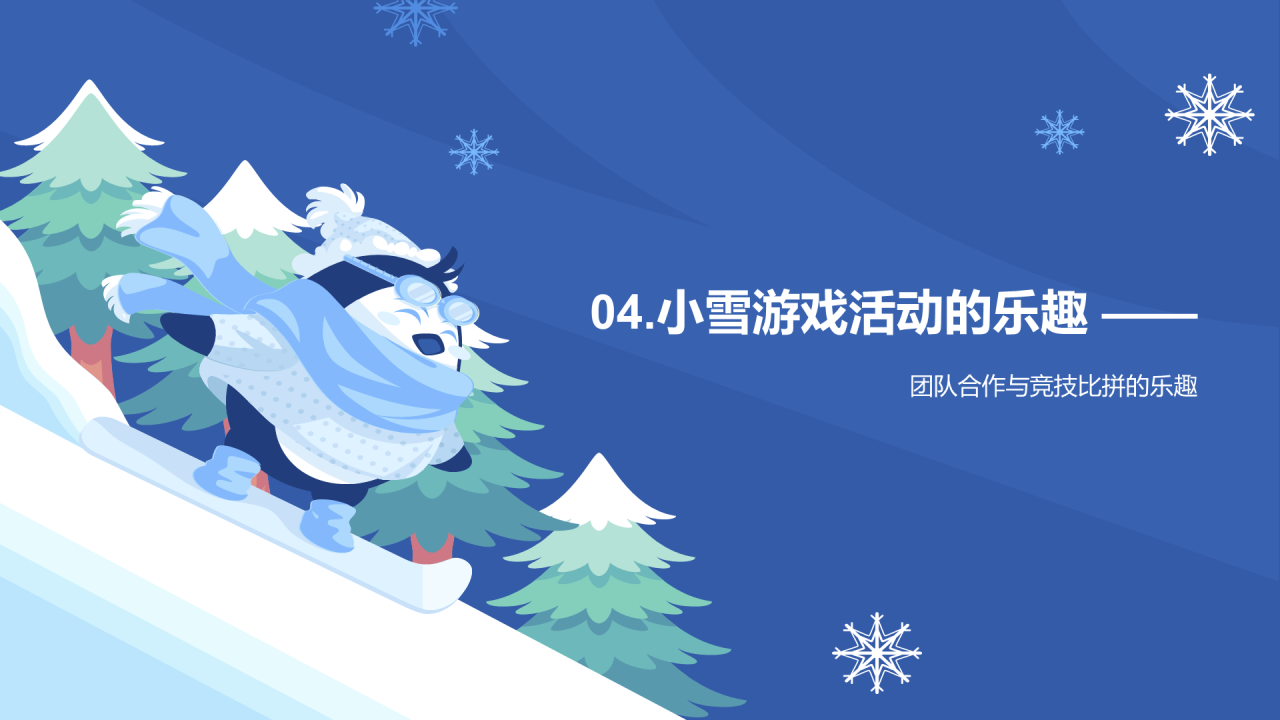 蓝色插画卡通小雪节气活动策划PPT模板