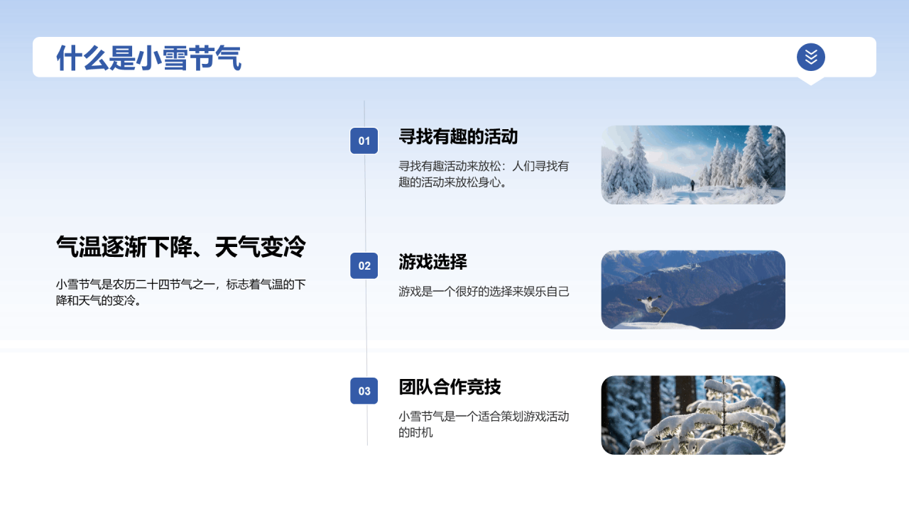 蓝色插画卡通小雪节气活动策划PPT模板