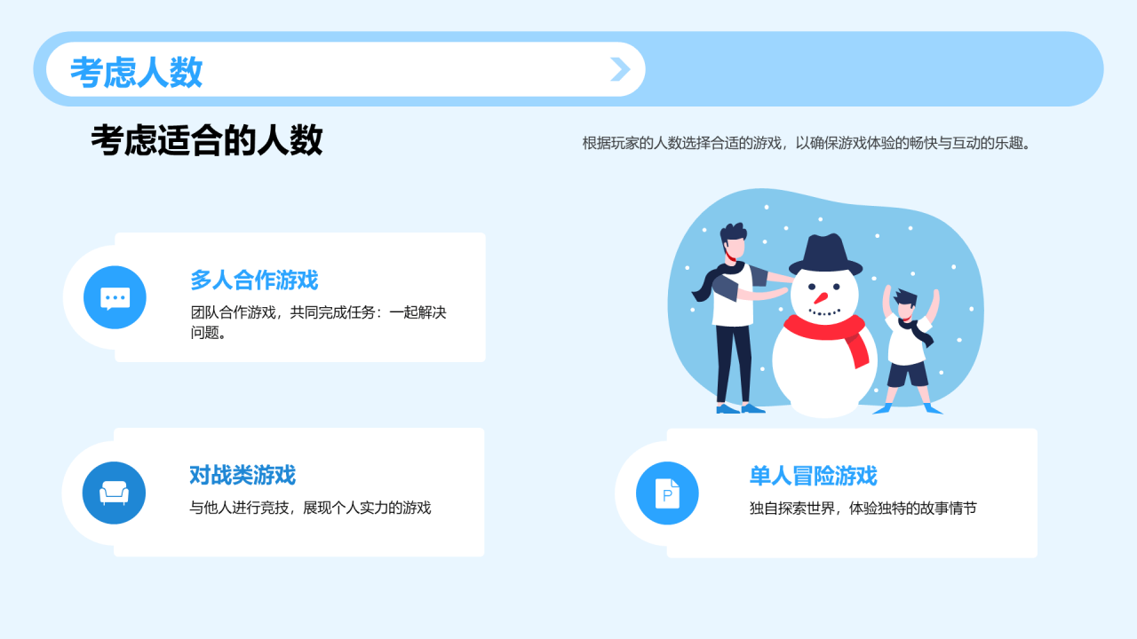 蓝色插画立冬节气畅享游戏娱乐活动策划PPT模板