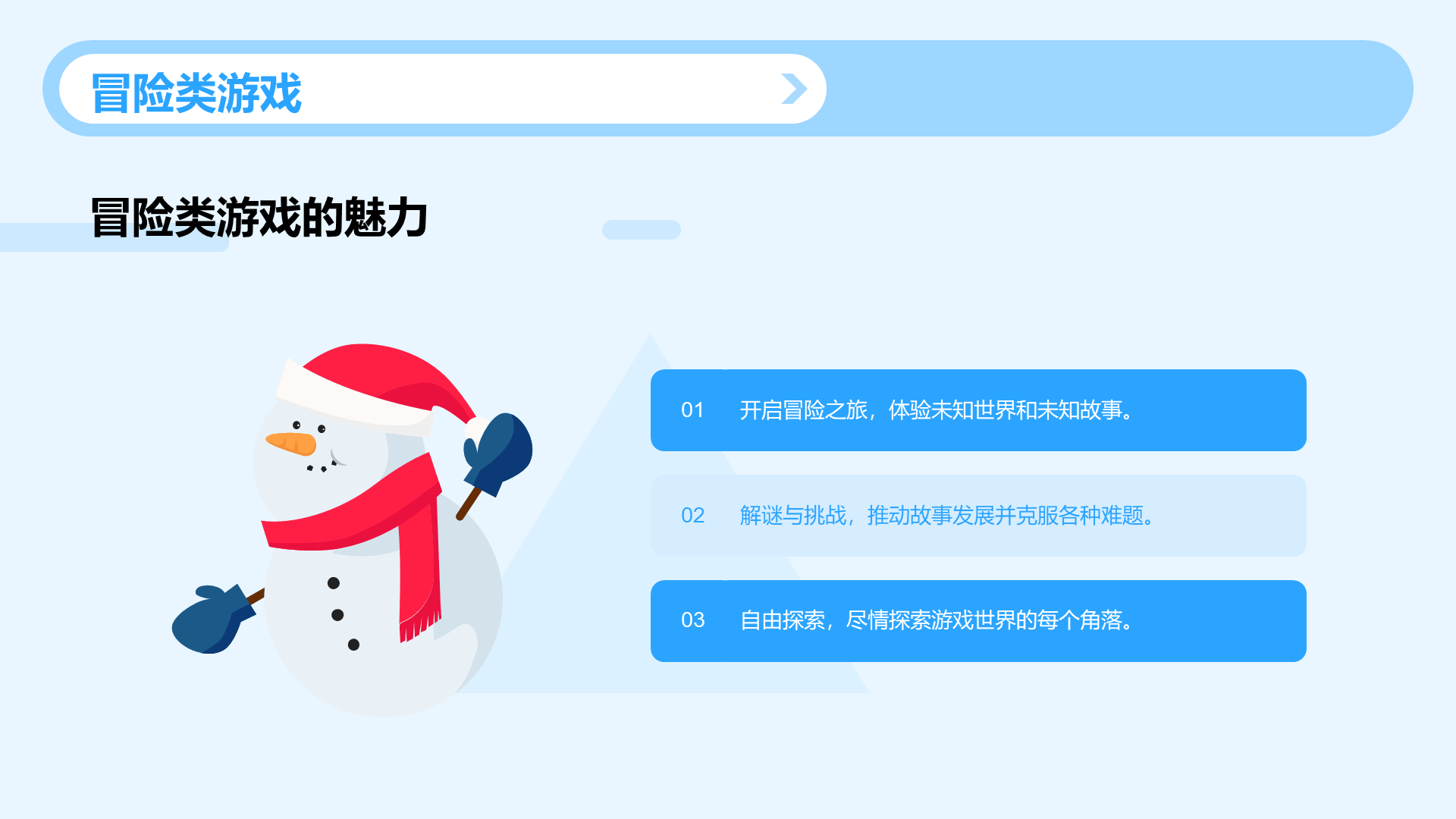 蓝色插画立冬节气畅享游戏娱乐活动策划PPT模板