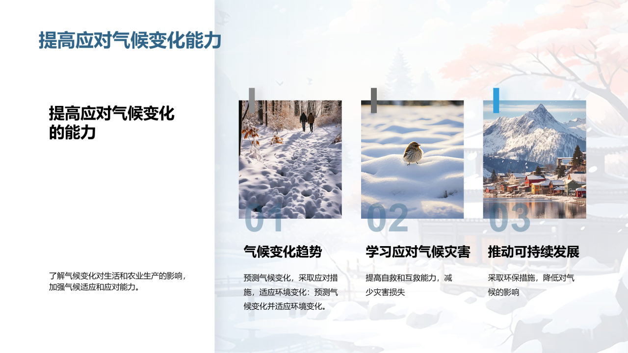 蓝色插画立冬节气气象特点PPT模板
