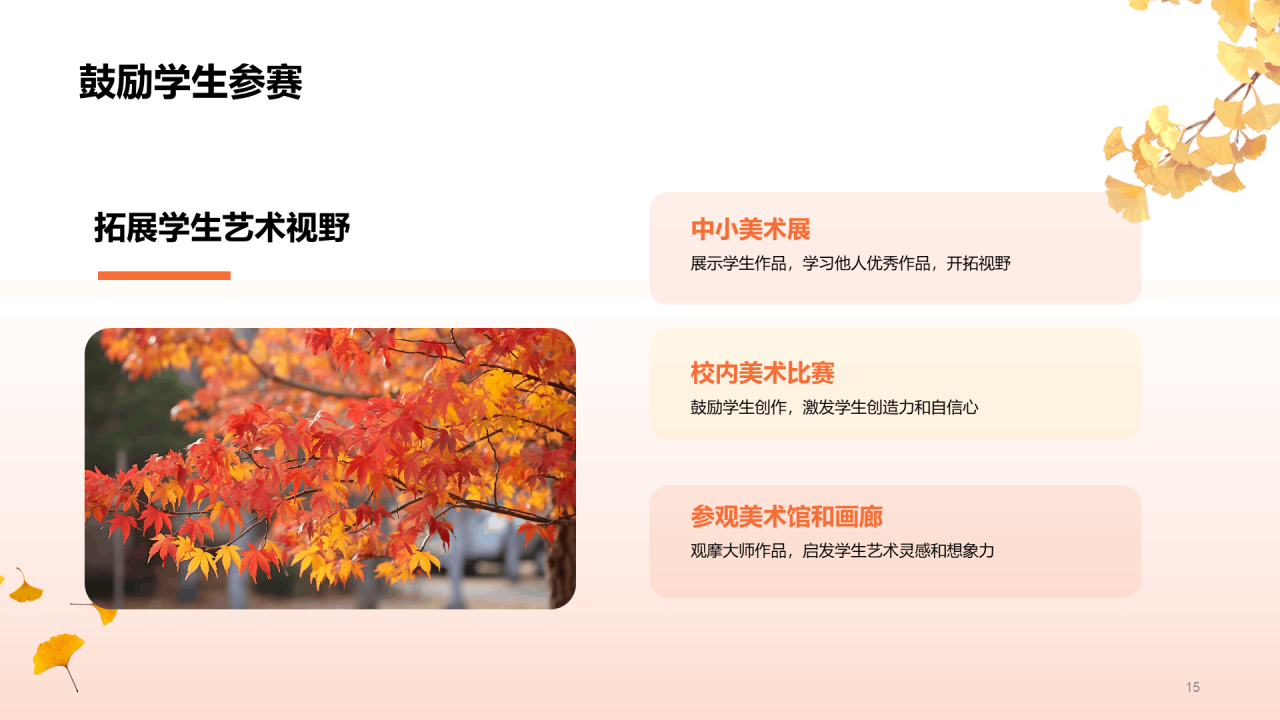 橙色插画寒露节气美术启示PPT模板