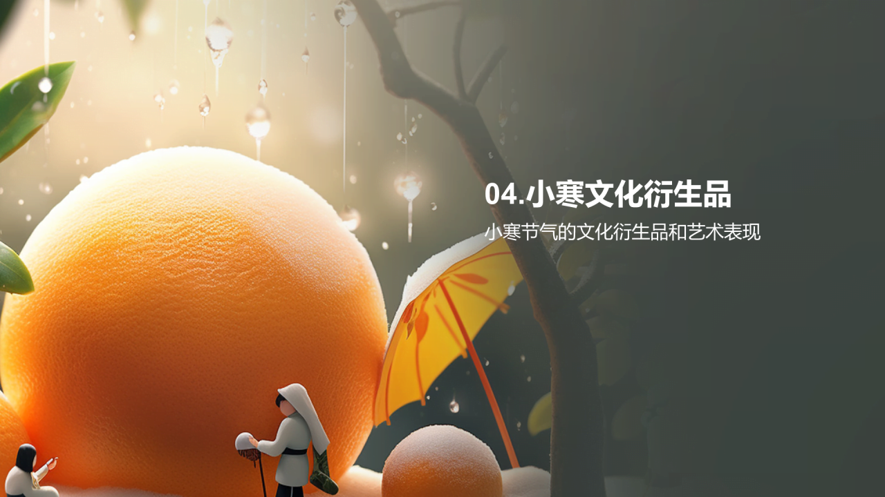 橙色3D创意小寒节气文化传承节气习俗与传承PPT模板