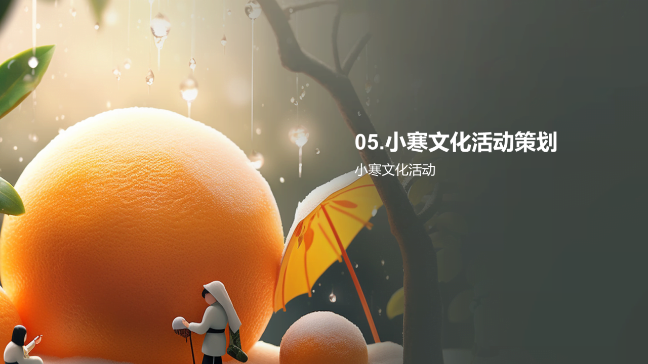 橙色3D创意小寒节气文化传承节气习俗与传承PPT模板