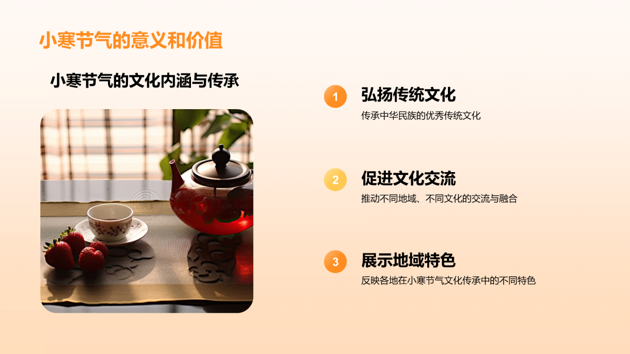 橙色3D创意小寒节气文化传承节气习俗与传承PPT模板