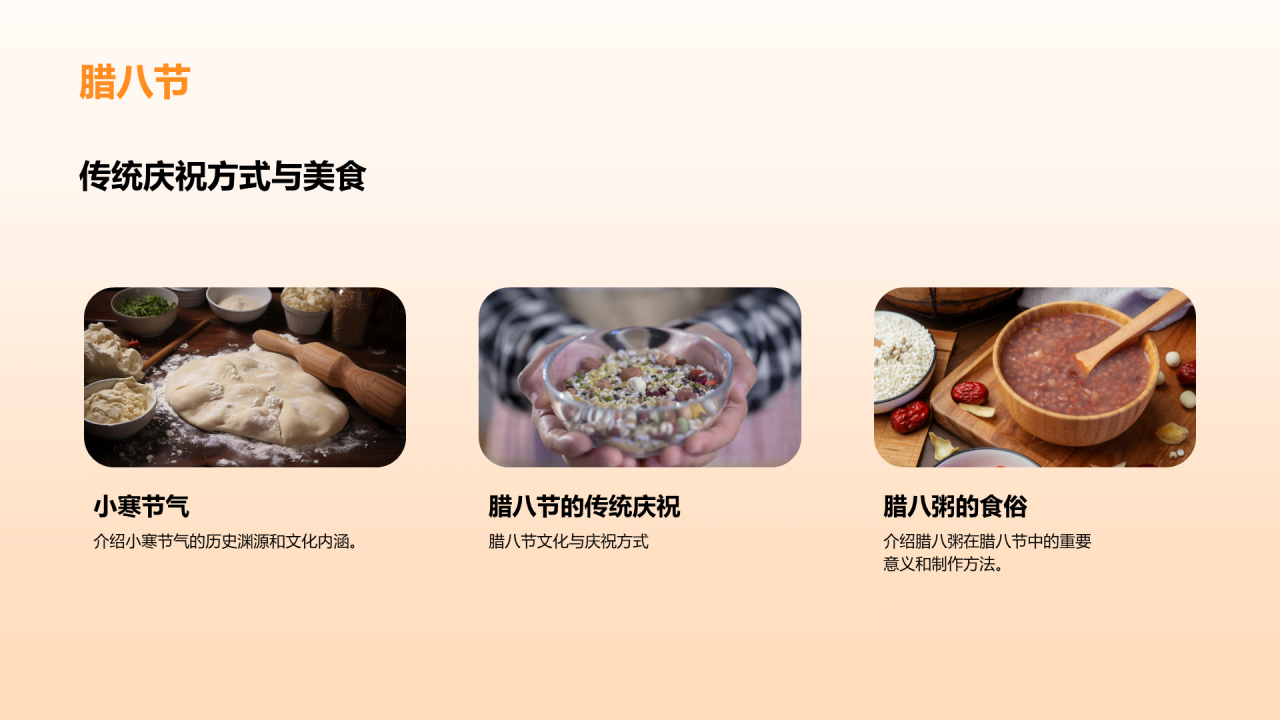 橙色3D创意小寒节气文化传承节气习俗与传承PPT模板