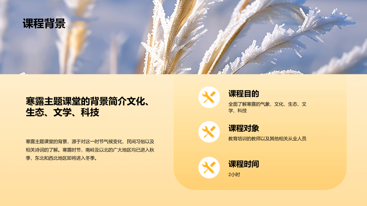 橙色寒露3D创意文化内涵与演变PPT模板