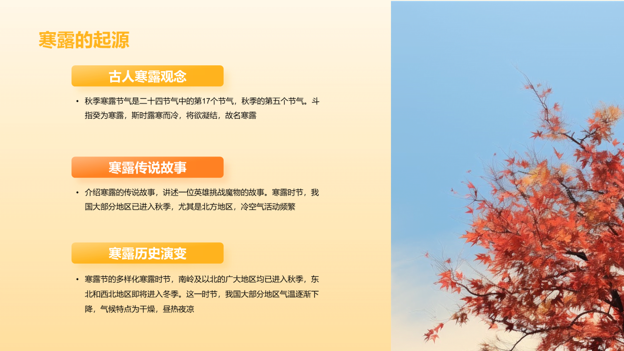 橙色寒露3D创意文化内涵与演变PPT模板