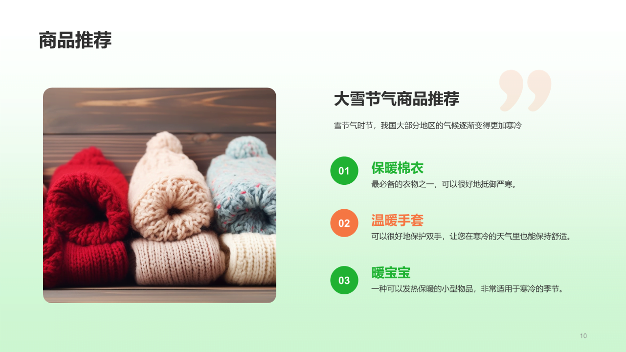 绿色3D创意大雪节气主题营销PPT模板