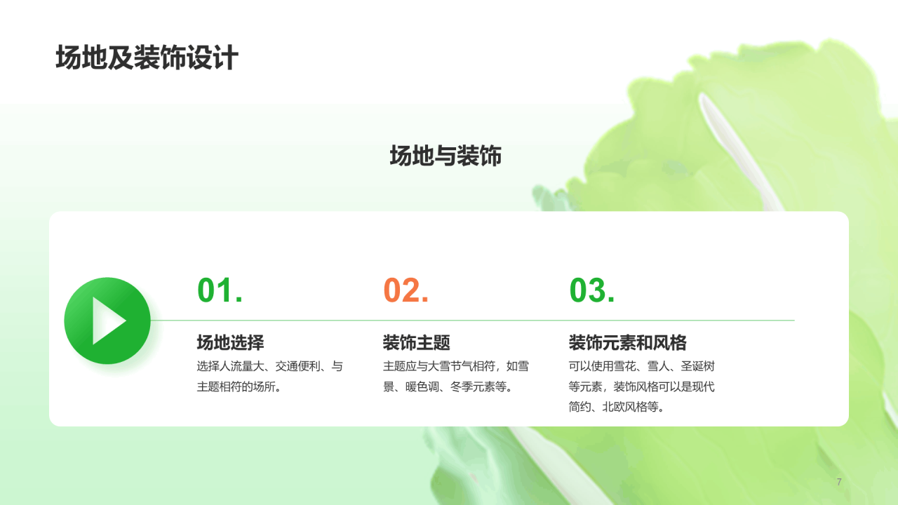 绿色3D创意大雪节气主题营销PPT模板