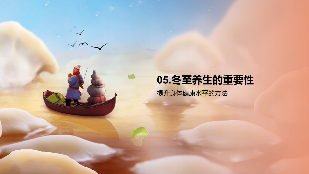 蓝色3D合成创意冬至冬季养生健康之道PPT模板