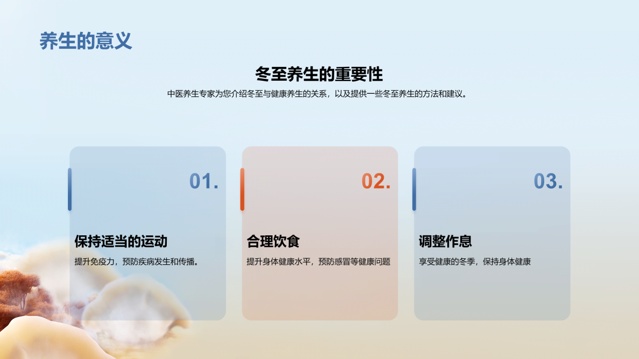 蓝色3D合成创意冬至冬季养生健康之道PPT模板