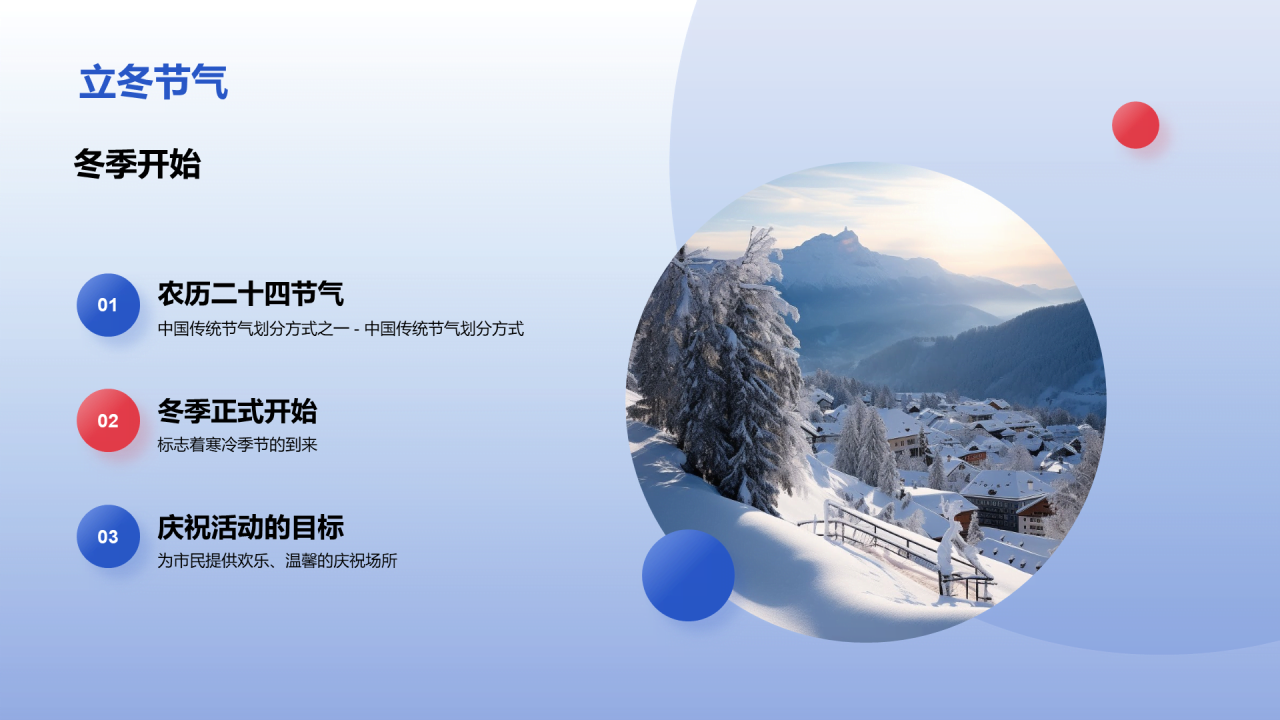 蓝色3D立冬节日装饰设计PPT模板