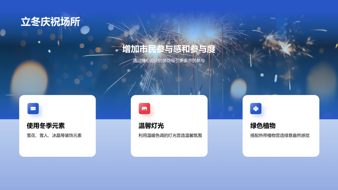 蓝色3D立冬节日装饰设计PPT模板