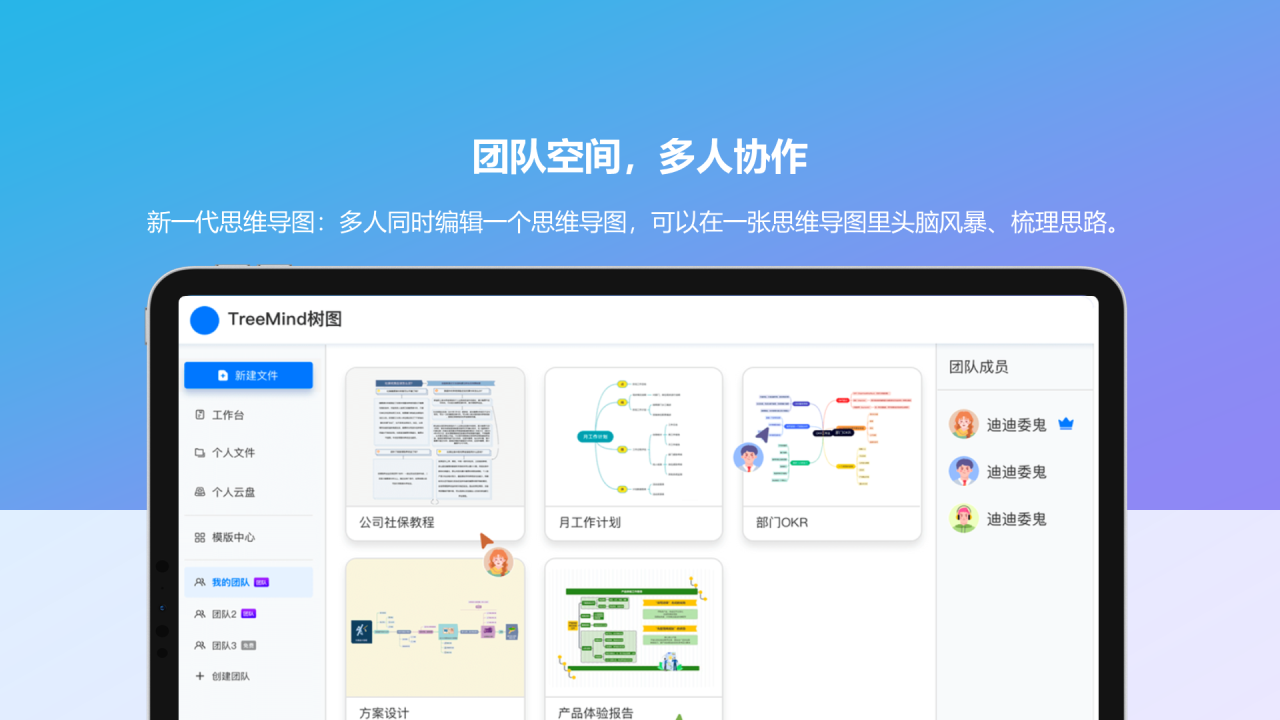 Treemind 官方品宣PPT
