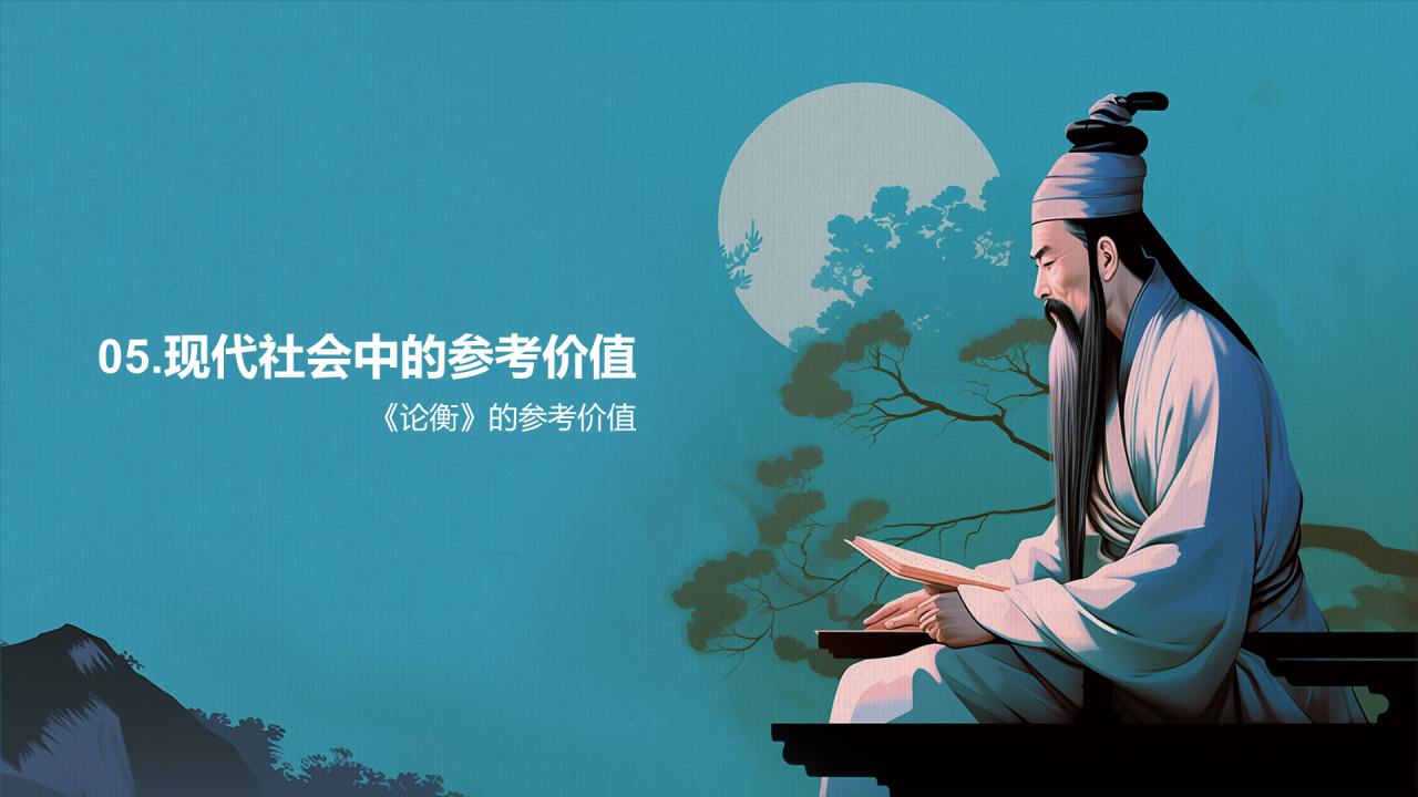 蓝色插画复古国风论衡中国历史上不朽的无神论著作培训课件PPT模板