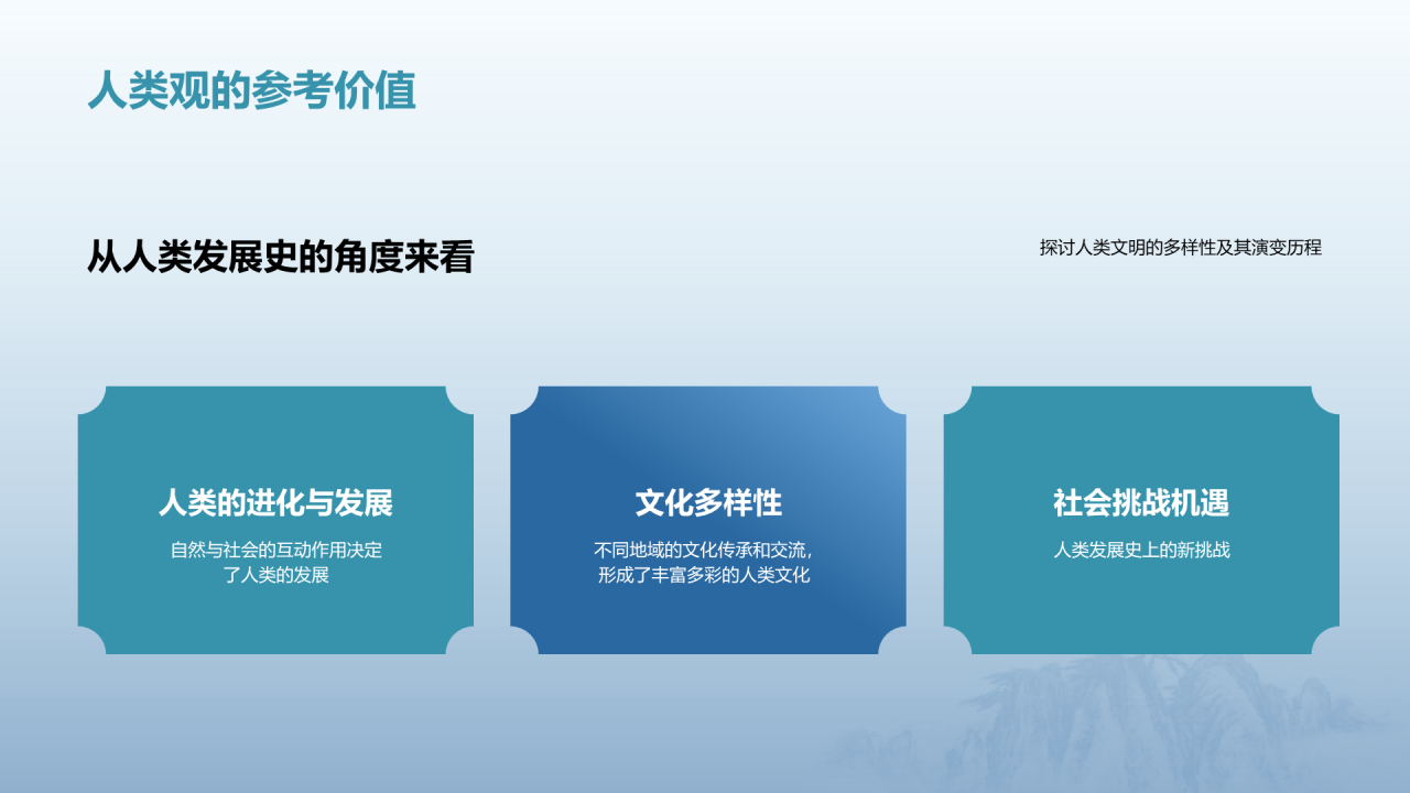 蓝色插画复古国风论衡中国历史上不朽的无神论著作培训课件PPT模板