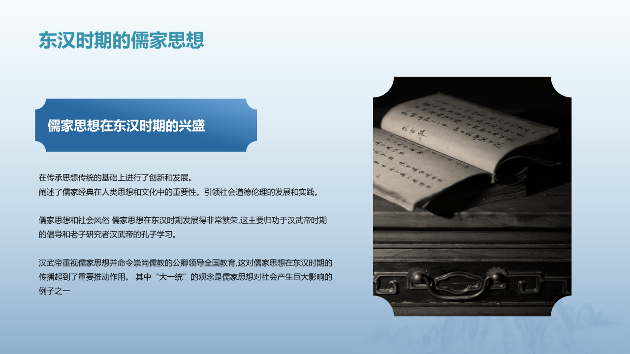 蓝色插画复古国风论衡中国历史上不朽的无神论著作培训课件PPT模板
