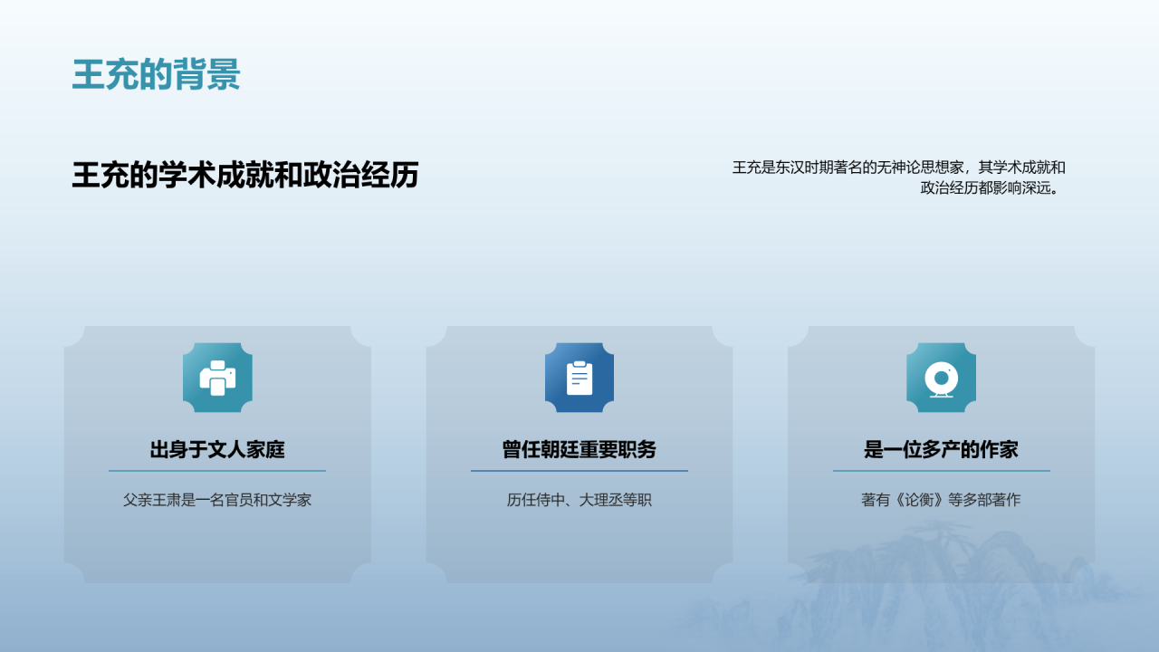 蓝色插画复古国风论衡中国历史上不朽的无神论著作培训课件PPT模板