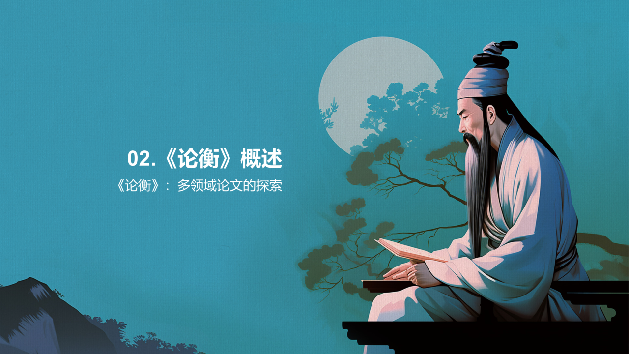 蓝色插画复古国风论衡中国历史上不朽的无神论著作培训课件PPT模板