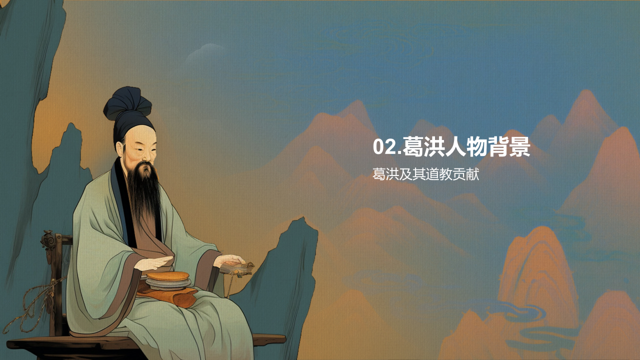 蓝色插画复古国风抱朴子构建道教神仙理论体系的巨著培训课件PPT模板
