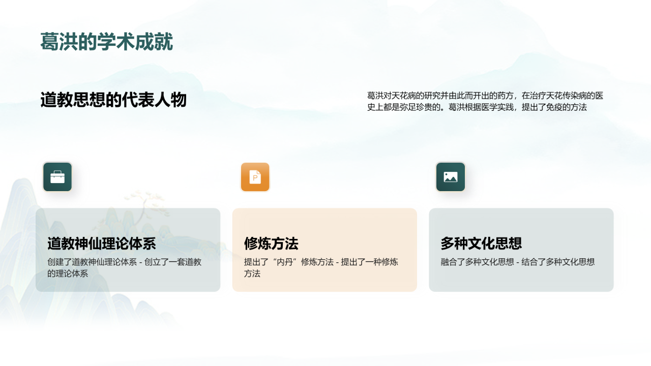 蓝色插画复古国风抱朴子构建道教神仙理论体系的巨著培训课件PPT模板