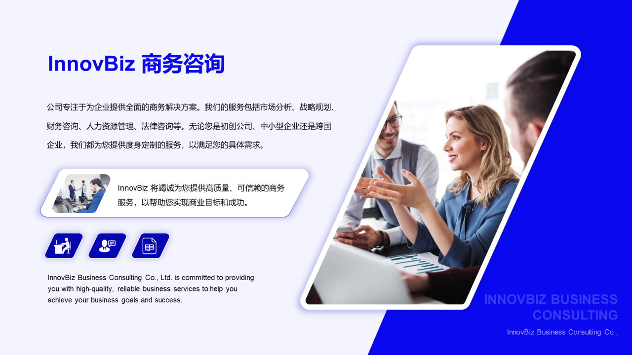 商务服务公司简介模板——图文内容排版