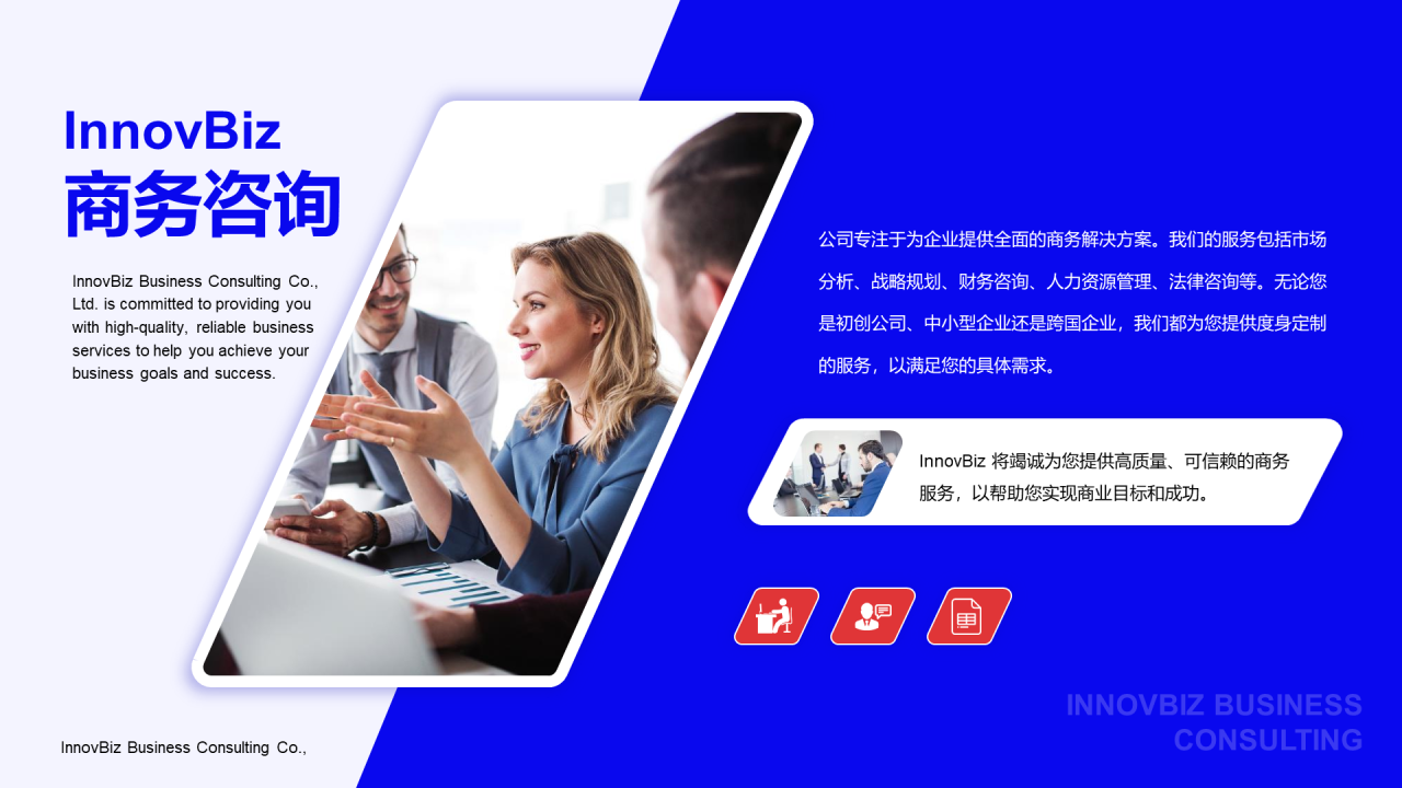 商务服务公司简介模板——图文内容排版