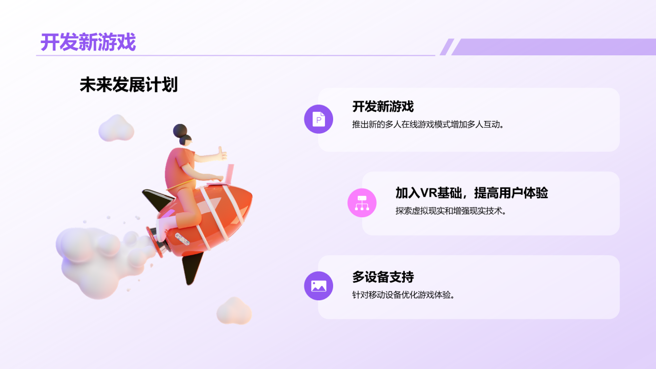 紫色创意炫酷游戏行业年终总结PPT模板